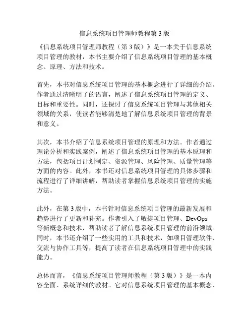 信息系统项目管理师教程第3版
