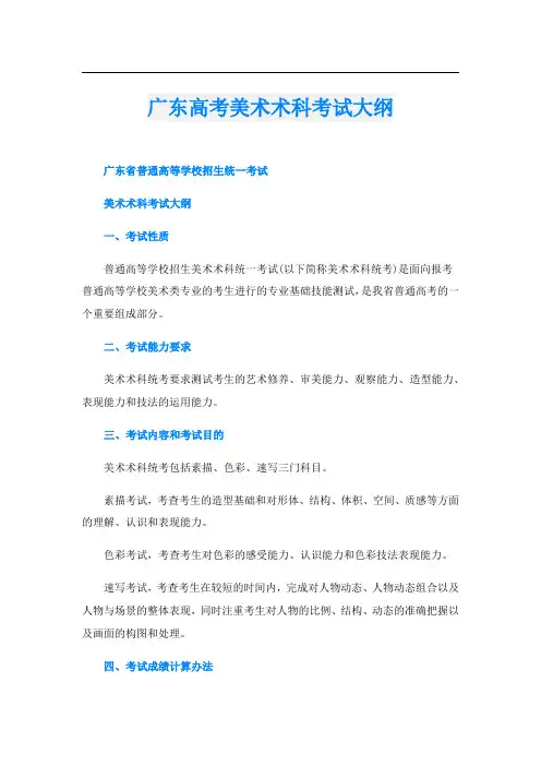 广东高考美术术科考试大纲