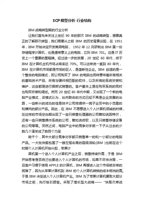 SCP模型分析-行业结构