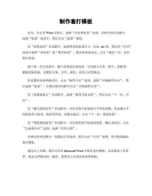 制作套打模板