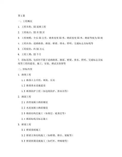 道路工程招标清单(3篇)