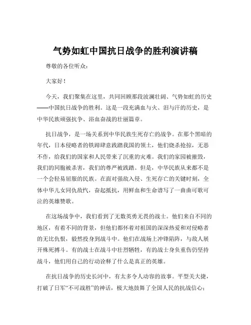气势如虹中国抗日战争的胜利演讲稿