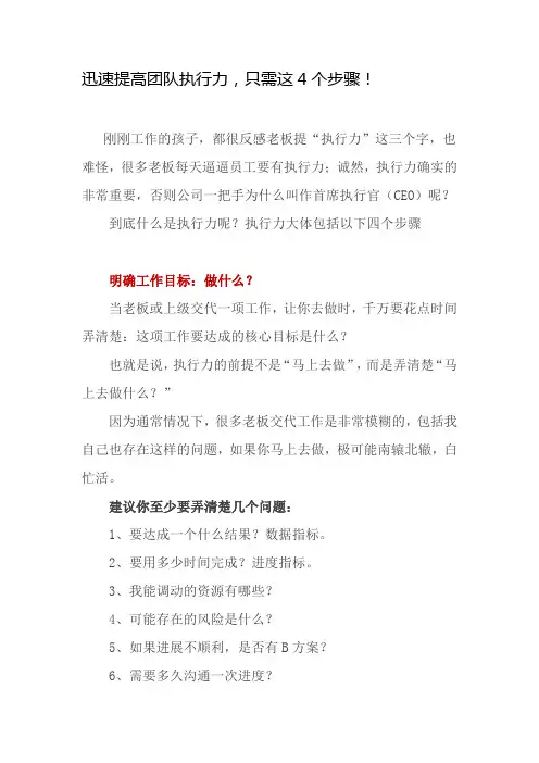 迅速提高团队执行力,只需这4个步骤!