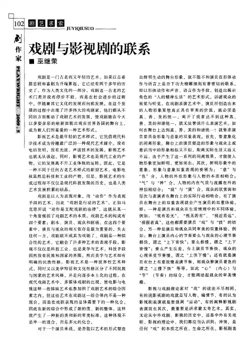 戏剧与影视剧的联系