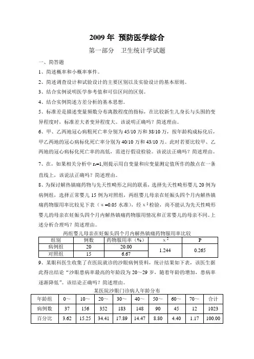 (华西考研真题)2008-统计、流病、社医