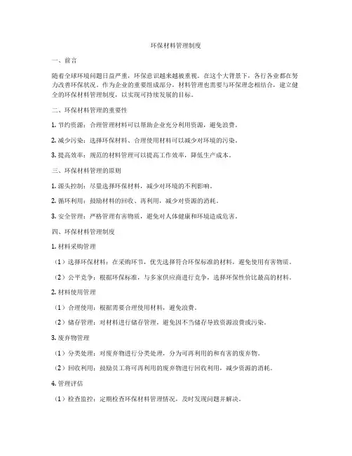 环保材料管理制度