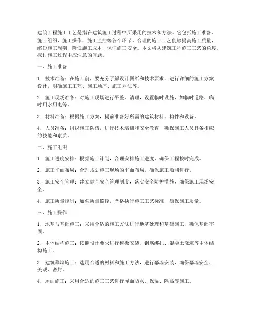 建筑工程施工工艺