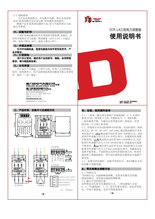 SCR-LA三相电力调整器说明书