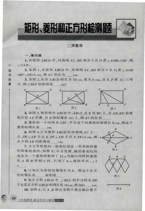 矩形、菱形和正方形检测题