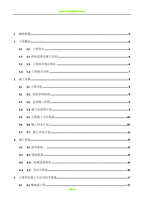 华师教室装修改造工程施工组织设计