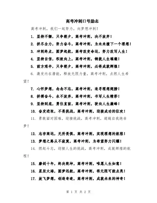 高考冲刺口号励志