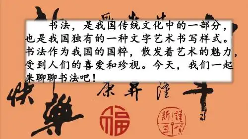 部编版六年级上册语文课件-口语交际：聊聊书法(共15张PPT)