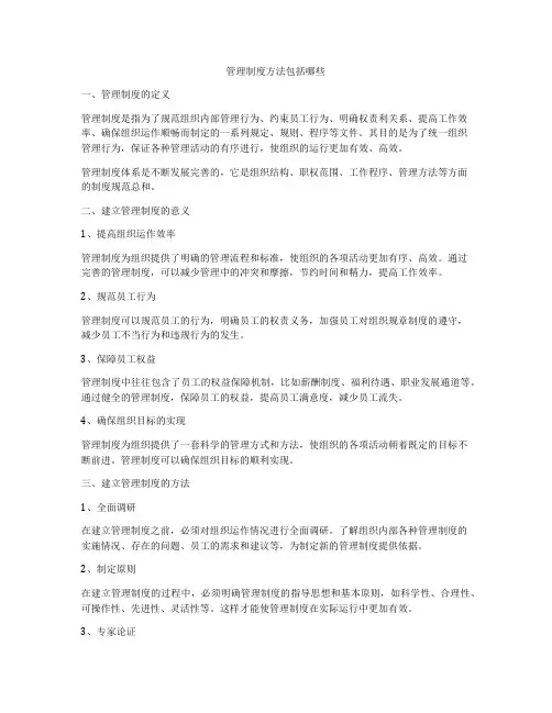 管理制度方法包括哪些