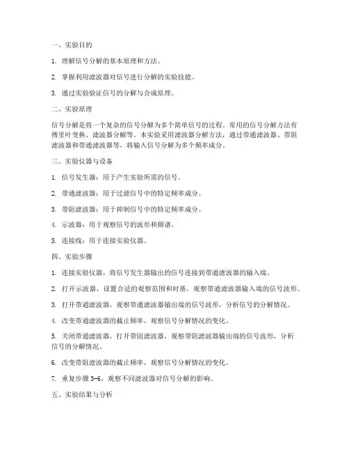信号分解实验报告