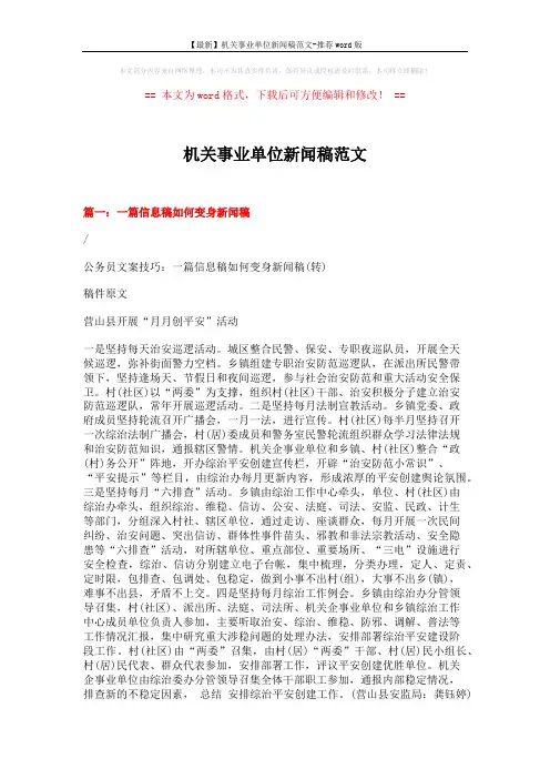 【最新】机关事业单位新闻稿范文-推荐word版 (13页)