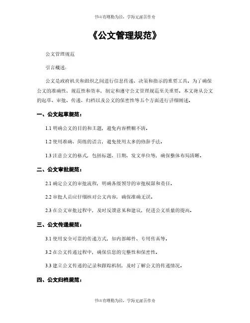 《公文管理规范》