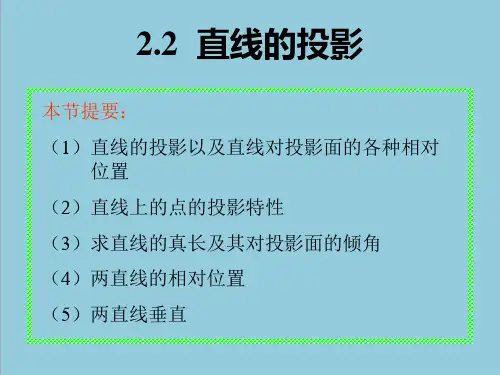 直线投影基本知识
