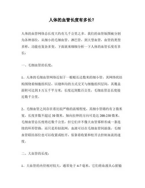 人体的血管长度有多长？