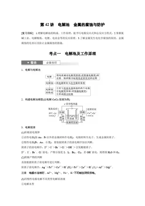 第10章第42讲电解池金属的腐蚀与防护2025年高考化学一轮复习讲义(新人教版)