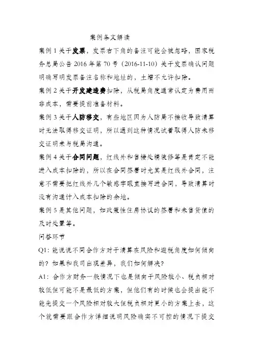 土地增值税清算注意事项