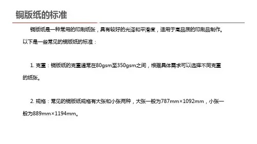 铜版纸的标准