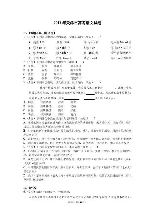 32011年天津高考语文试卷及答案