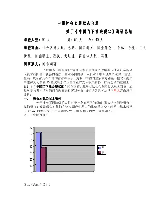 中国社会心理状态分析