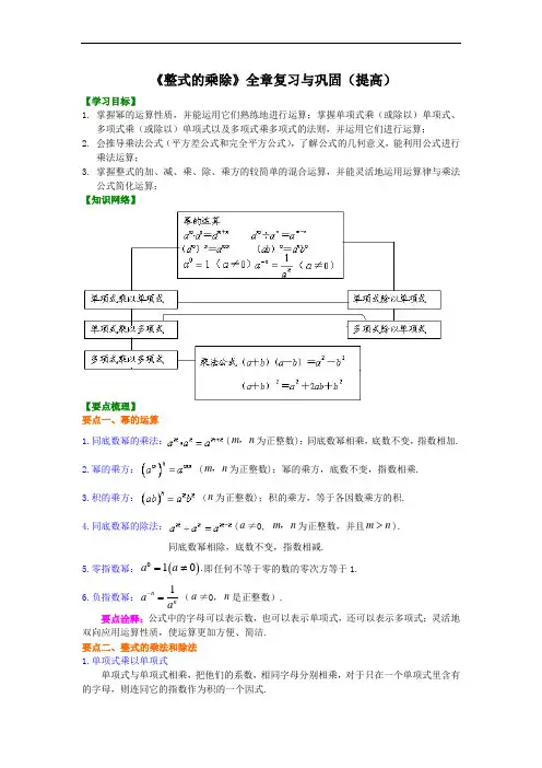 34【提高】整式的除法(培优课程讲义例题练习含答案)