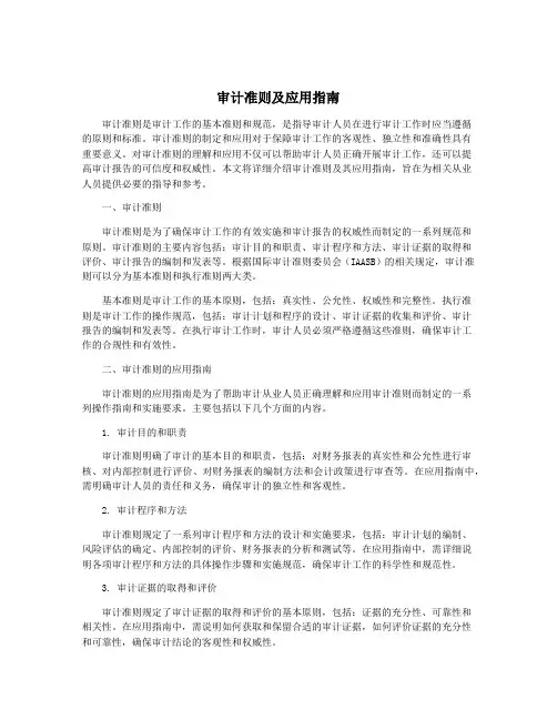 审计准则及应用指南