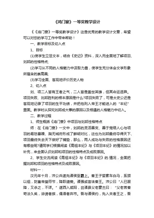 《鸿门宴》一等奖教学设计
