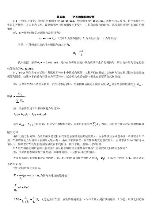 汽车理论第五课后习题答案正确Word版