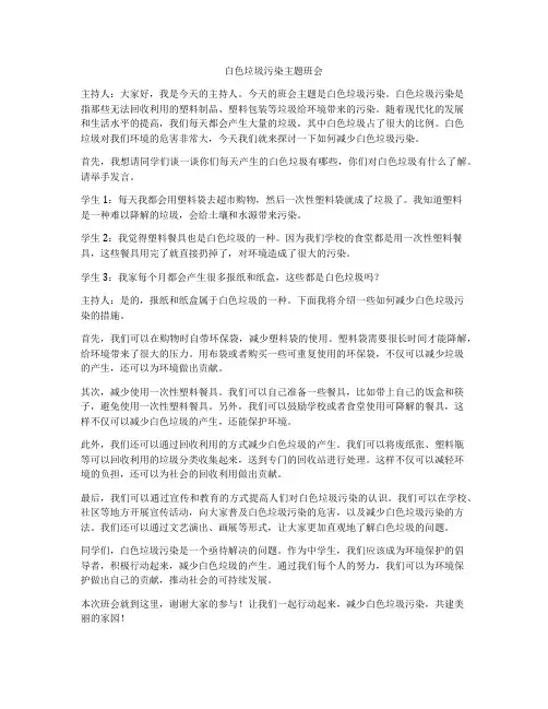 白色垃圾污染主题班会