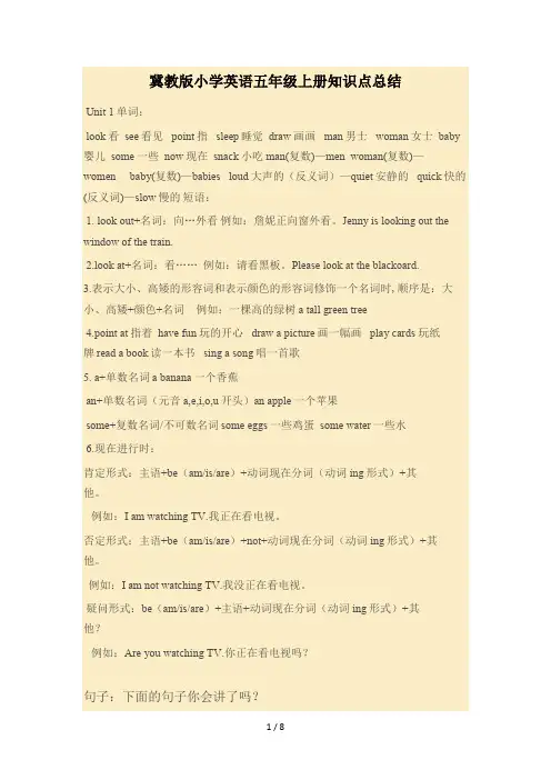 冀教版小学英语五年级上册知识点总结