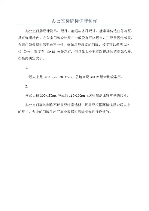 办公室标牌标识牌制作