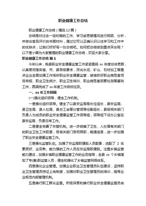职业健康工作总结
