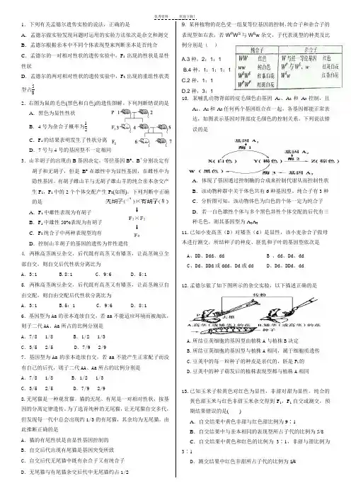高考生物遗传专题训练及答案