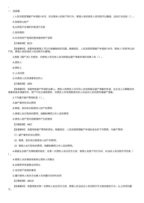 司法考试破产法练习题