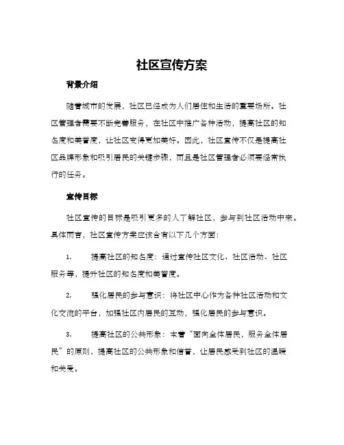 社区宣传方案