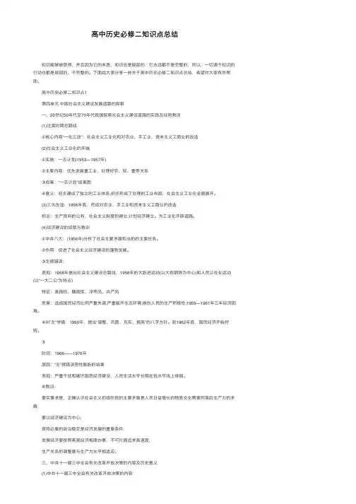 高中历史必修二知识点总结