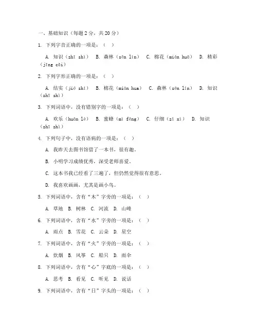 小学三年级语文考级试卷