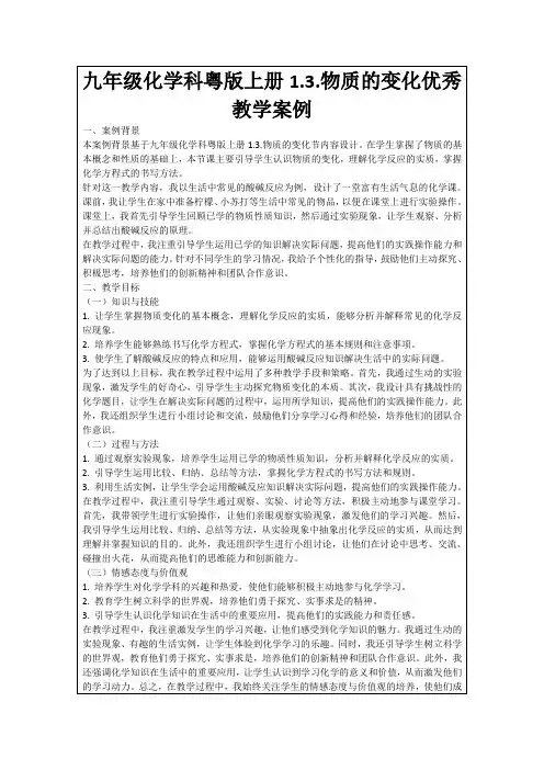 九年级化学科粤版上册1.3.物质的变化优秀教学案例
