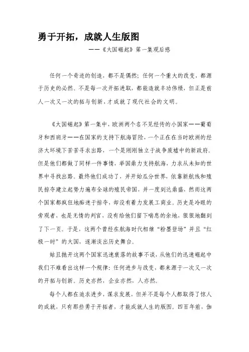[教学]大国崛起第一集观后感（海洋时代）