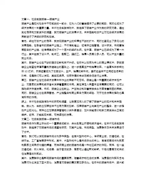 服装社会实践报告范文3篇