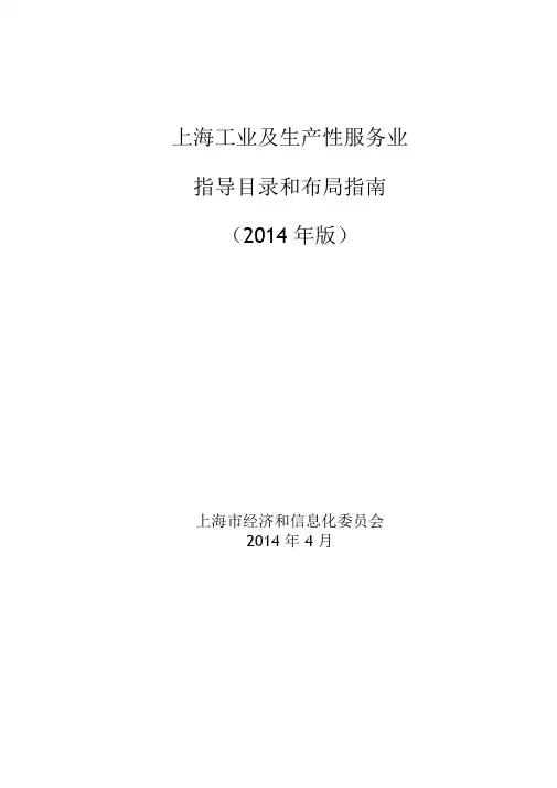 上海工业及生产性服务业指导目录和布局指引版