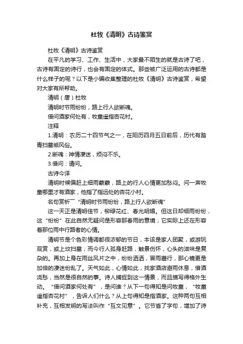 杜牧《清明》古诗鉴赏
