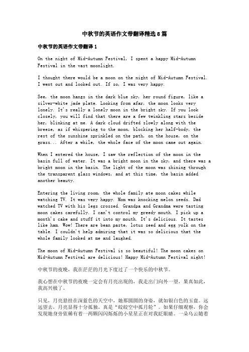中秋节的英语作文带翻译精选
