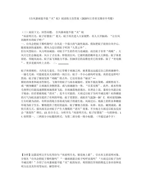 《台风暴雨能不能“灭”蚊》阅读练习及答案(2020年江苏省无锡市中考题)