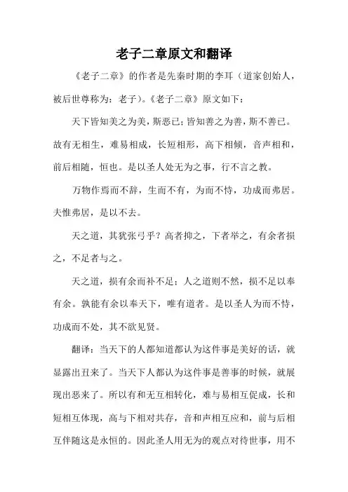 老子二章原文和翻译
