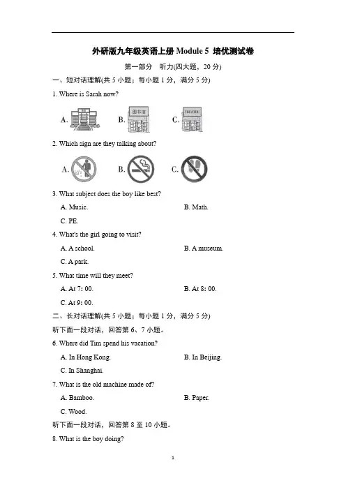 外研版九年级英语上册Module 5 培优测试卷含答案