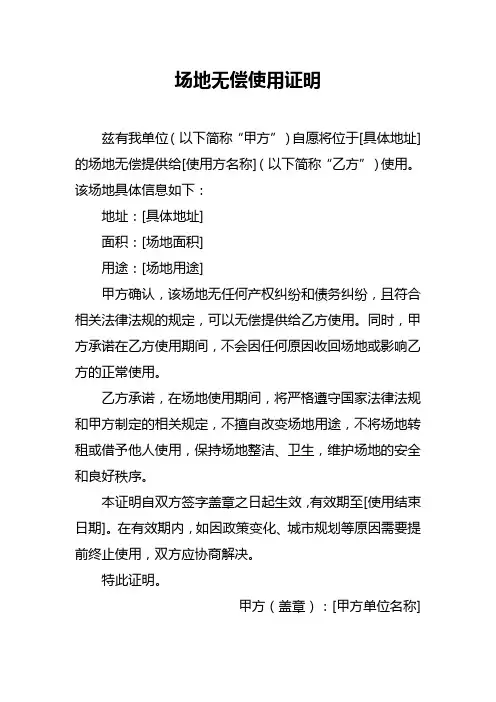 场地无偿使用证明